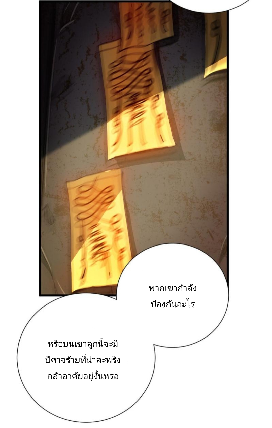 ข้ารอดพ้นจากทัณฑ์สวรรค์ 999 ครั้ง ตอนที่ 2 หน้า 7