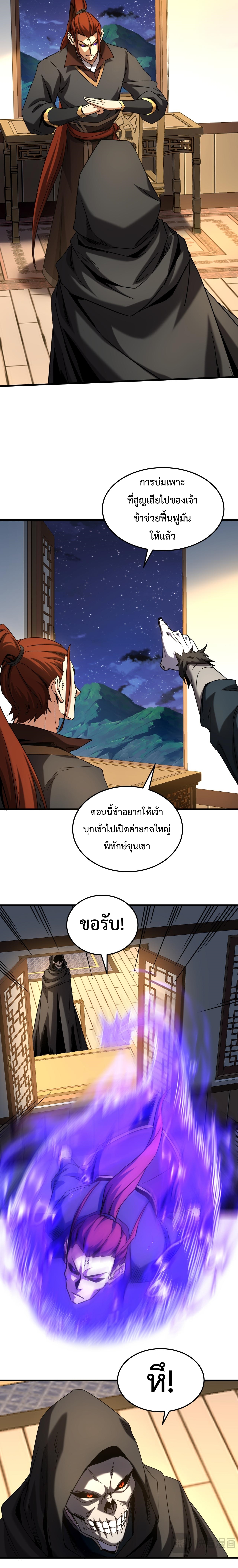 ข้าขอบ่มเพาะศิษย์แบบชิวๆ ก็แล้วกัน! (ชนจีน) ตอนที่ 135 หน้า 12