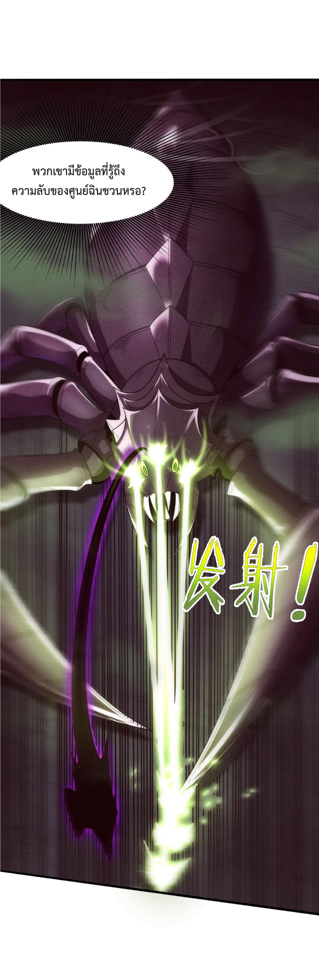 the frenzy of evolution การวิวัฒนาการที่บ้าคลั่ง ตอนที่ 52 หน้า 27