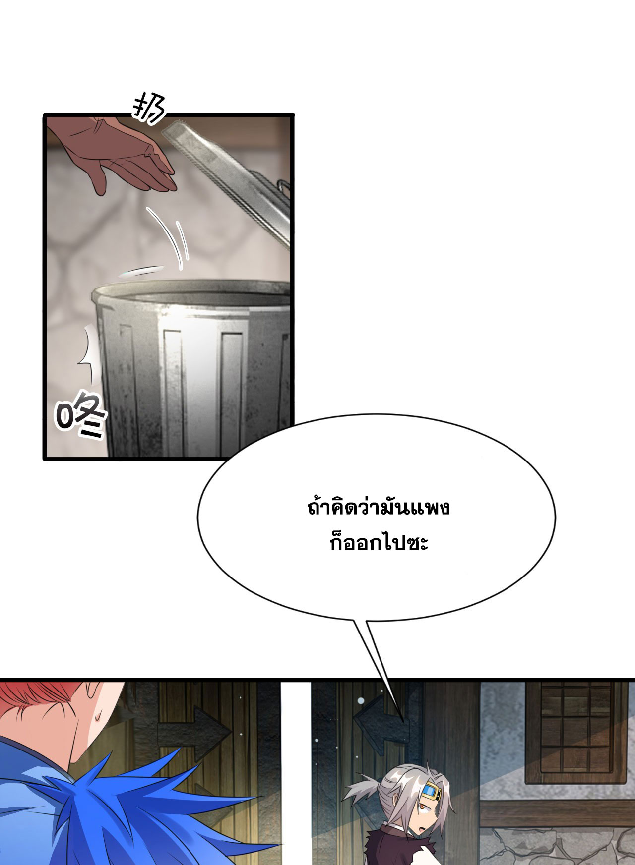 ข้าเพียงต้องการฝึกฝนศิษย์น้องหญิงก็เท่านั้น ตอนที่ 12 หน้า 27