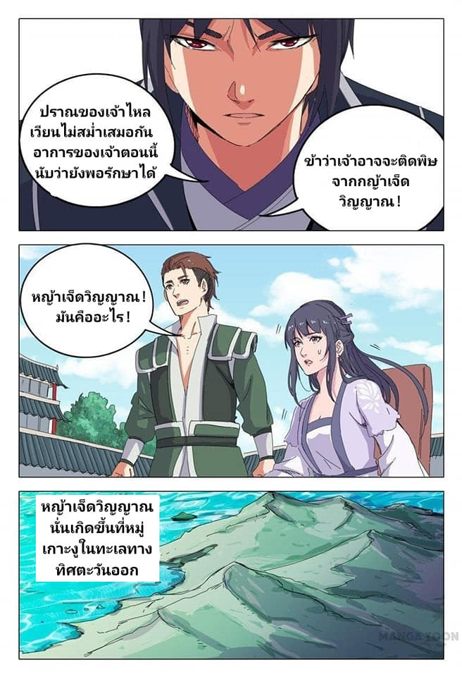 เจ้าแห่งอาณาจักรในตำนาน  Master of Legendary Realms ตอนที่ 19 หน้า 2