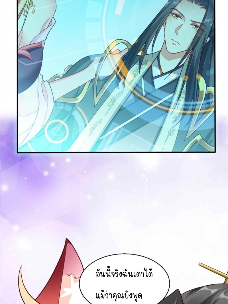 การหวนคืนของจักรพรรดิอมตะผู้ยิ่งใหญ่ ตอนที่ 4 หน้า 32