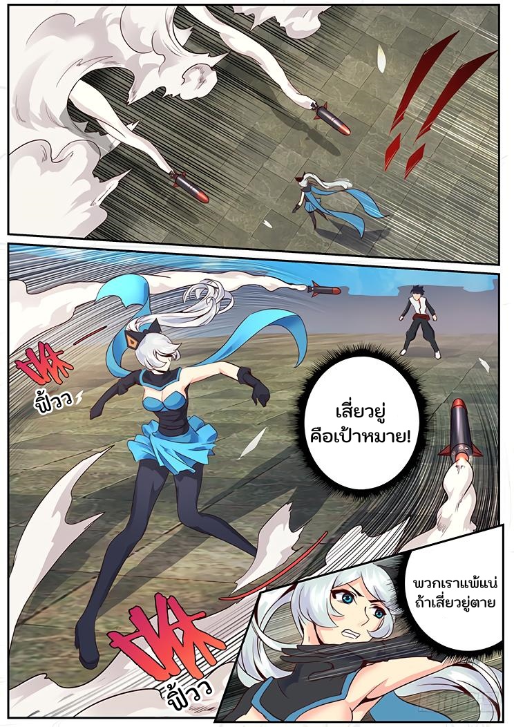เกิดใหม่เป็นสายพันธุ์ต่างดาว ตอนที่ 9 หน้า 4