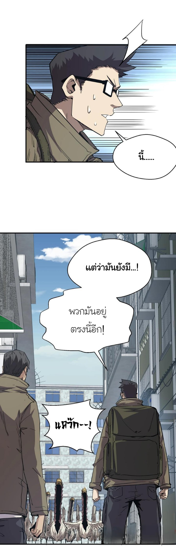 [ภัยพิบัติแห่งยุคสุดท้าย] ตอนที่ 18 หน้า 24