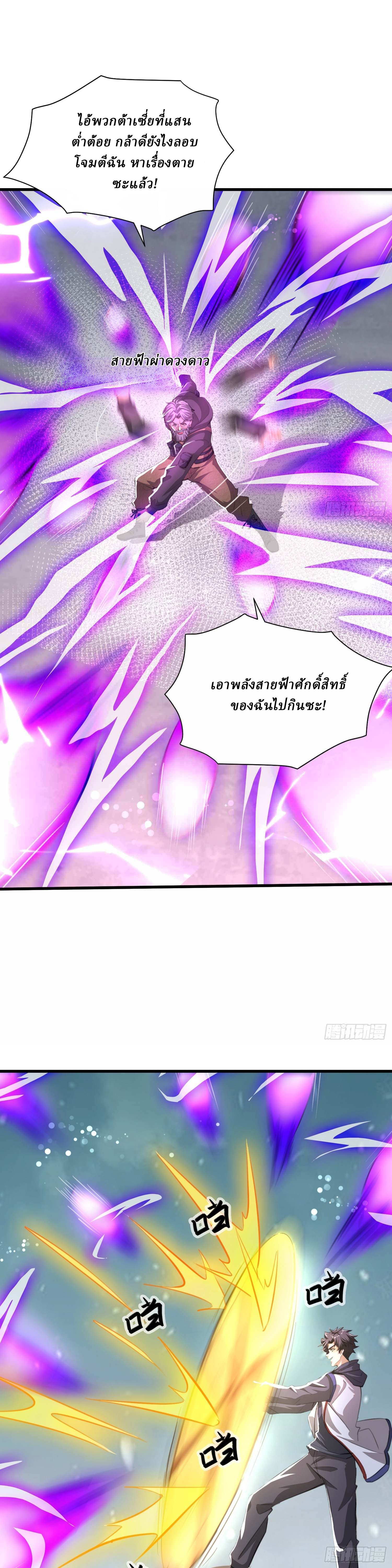 I Use the Gods of Daxia to Sweep the World ตอนที่ 9 หน้า 6