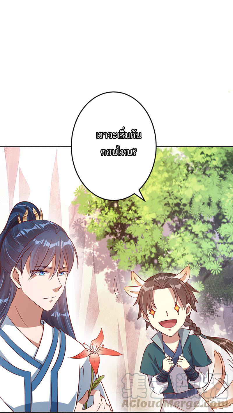 Peerless Scripture of Chaos ตอนที่ 22 หน้า 14