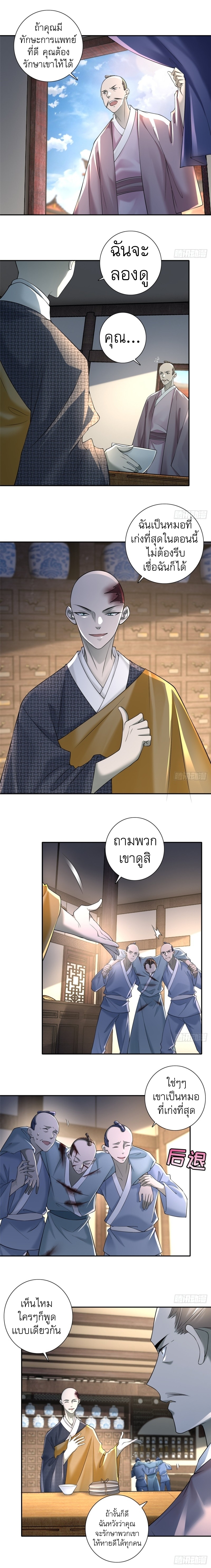 บุรุษไปรษณีย์ไม่จำกัด ตอนที่ 161 หน้า 6