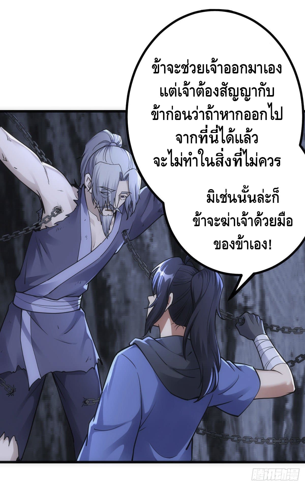 The World’s Greatest Martial Artist ตอนที่ 68 หน้า 21