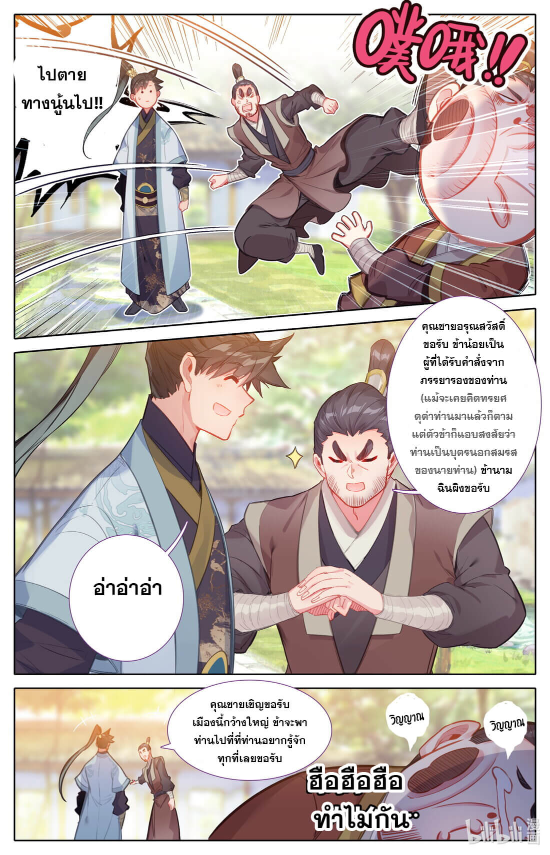 A record of a mortal's journey to immortality(ทันจีน) ตอนที่ 141 หน้า 15