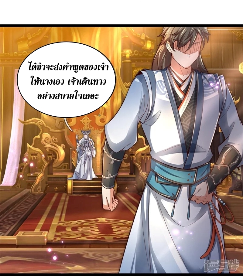 Sky Sword God ตอนที่ 75 หน้า 33