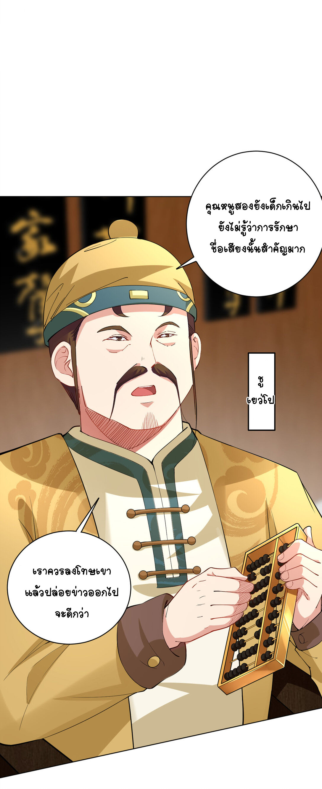นักรบคีย์บอร์ดอมตะ ตอนที่ 15 หน้า 27