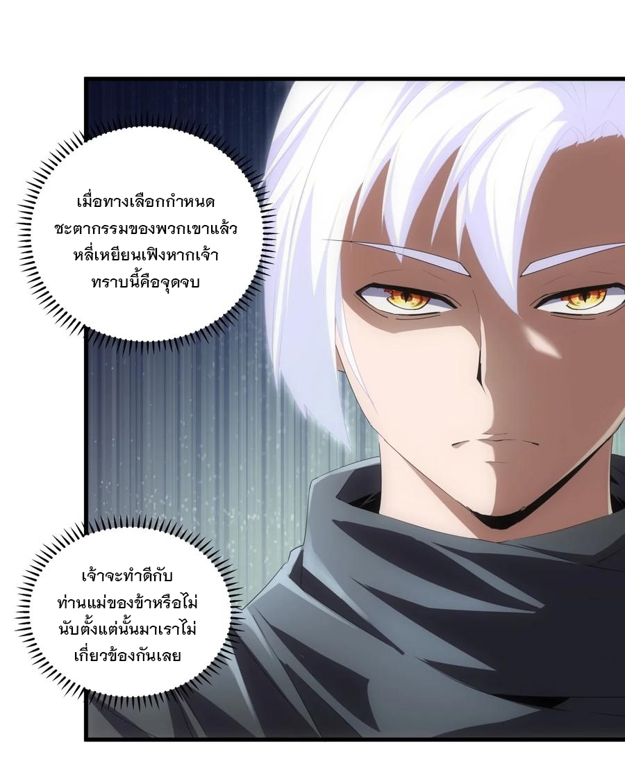มหาเทพเอกะหมื่นบรรพกาล (จบ) ตอนที่ 66 หน้า 33