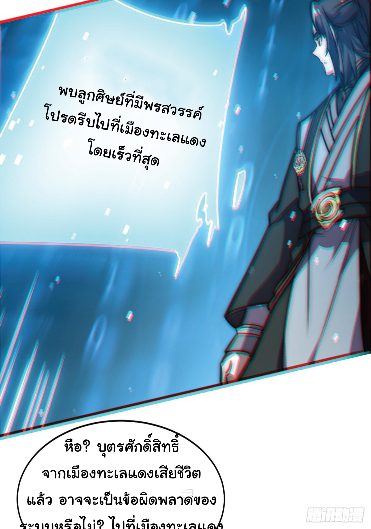 I Get Stronger Just by Lying down while My Apprentice Cultivates ตอนที่ 4 หน้า 13