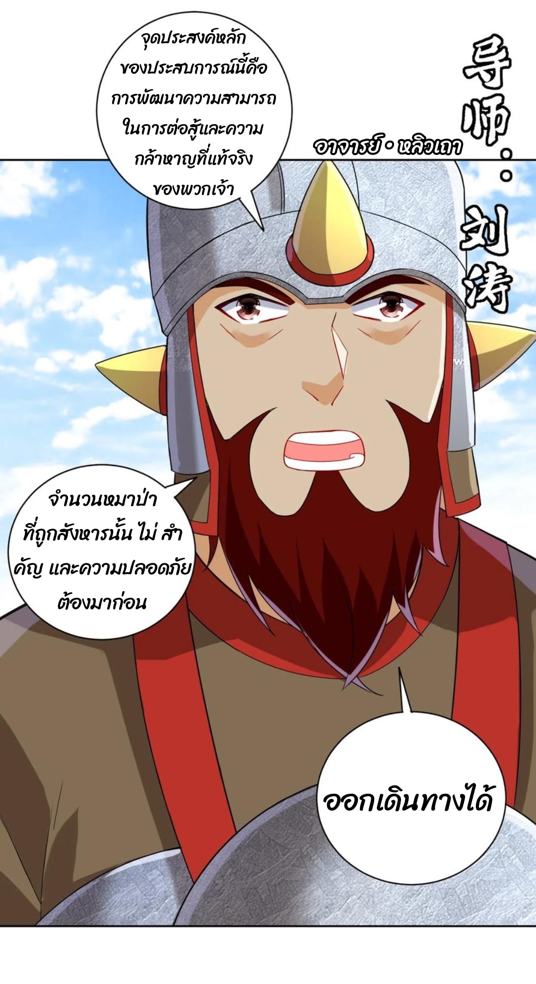 ข้ารับใช้ชั้นหนึ่ง ตอนที่ 178 หน้า 4