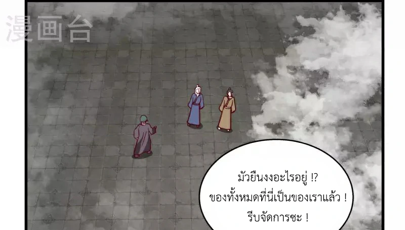 Chaos Alchemist (วิบัติการณ์เทพเซียนโอสถ) ตอนที่ 209 หน้า 46