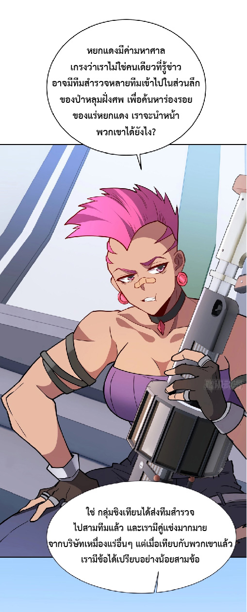 The People On Earth Are Too Ferocious ตอนที่ 151 หน้า 33