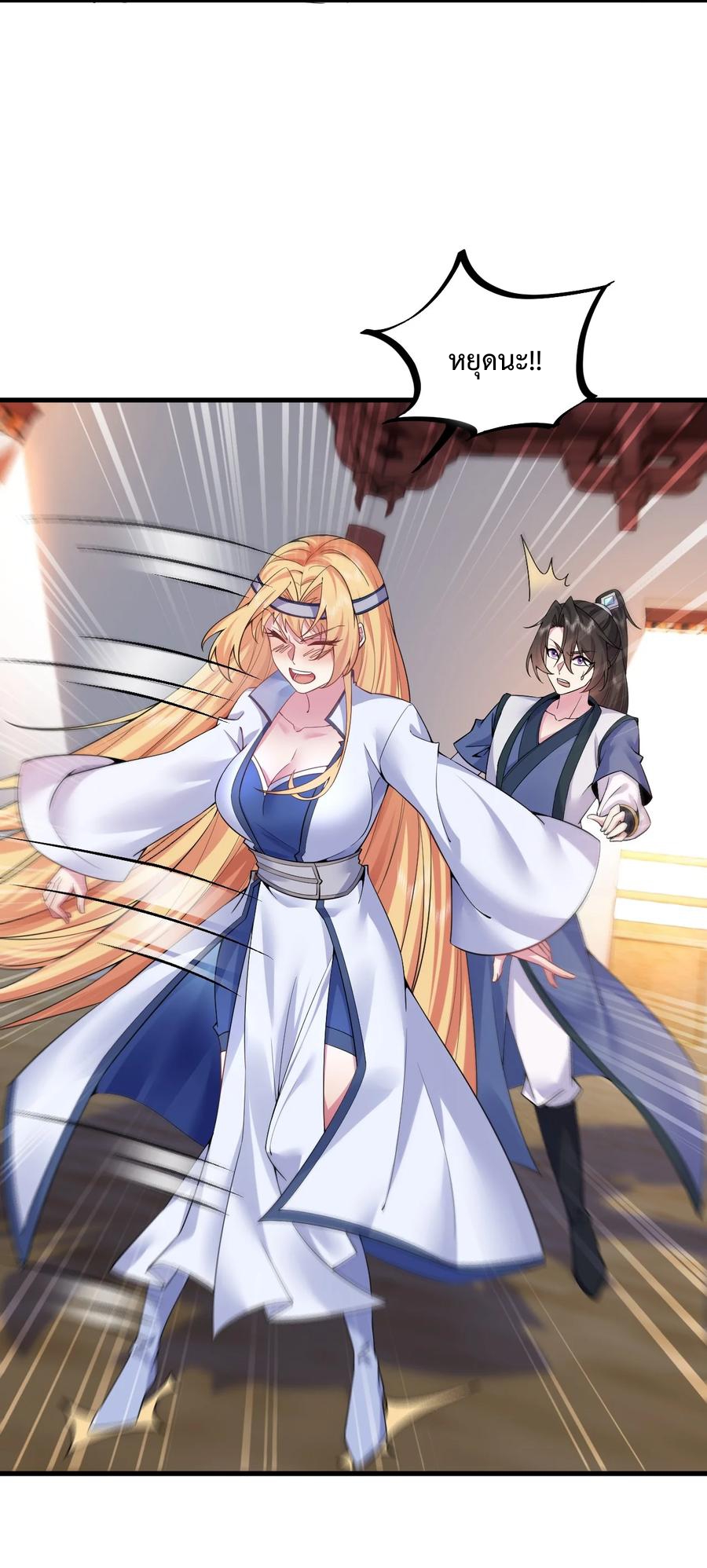 (ชนจีน) อาจารย์จอมวายร้ายกับลูกศิษย์ผู้อยู่ยงคงกระพัน ตอนที่ 61 หน้า 5