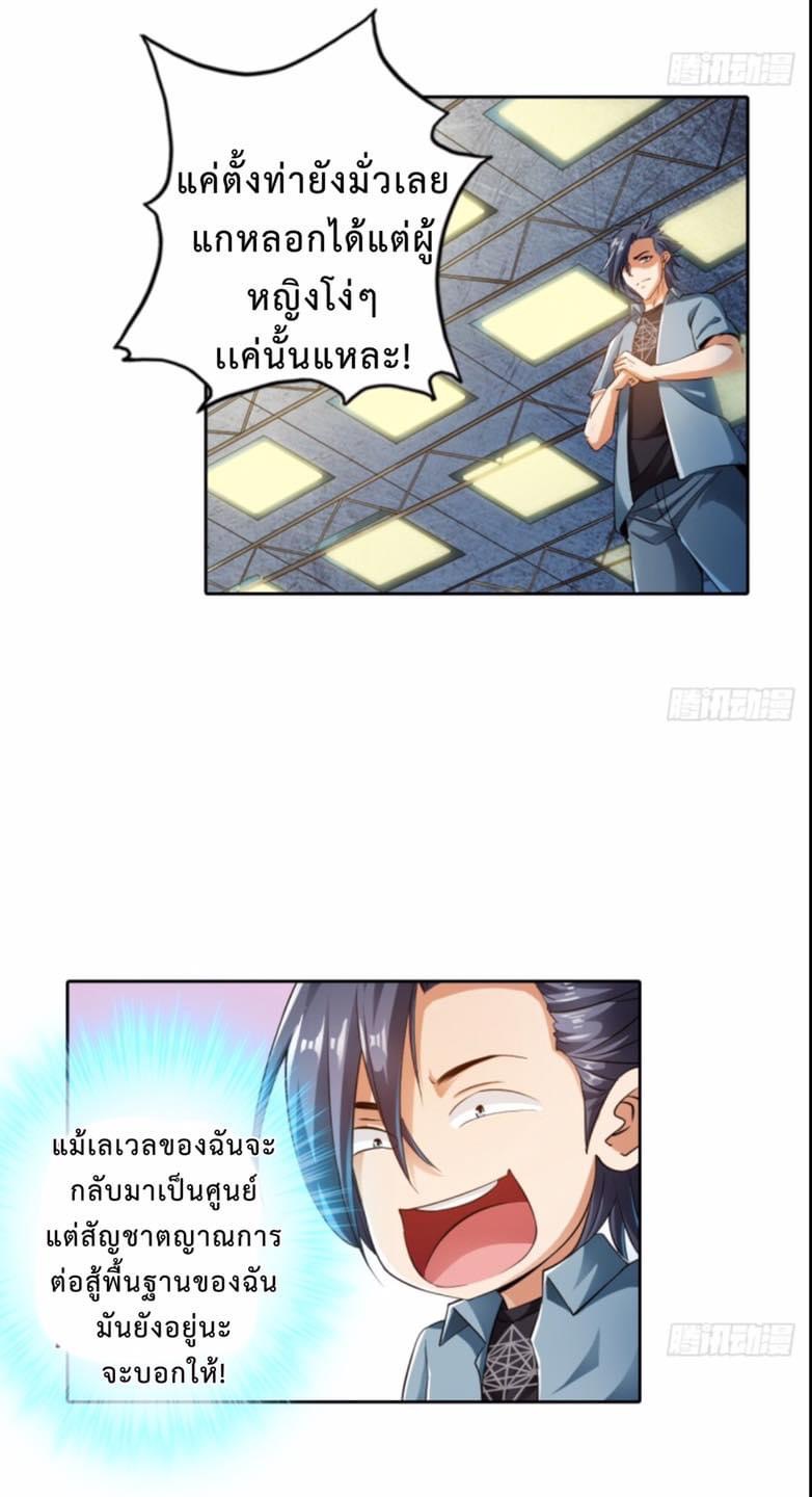 สุดยอดระบบความตายสุดแกร่ง ตอนที่ 3 หน้า 10