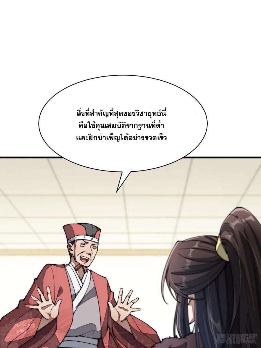 บุรุษที่มีโชค คงไม่ใช่ข้าแล้วแหละ ตอนที่ 2 หน้า 21