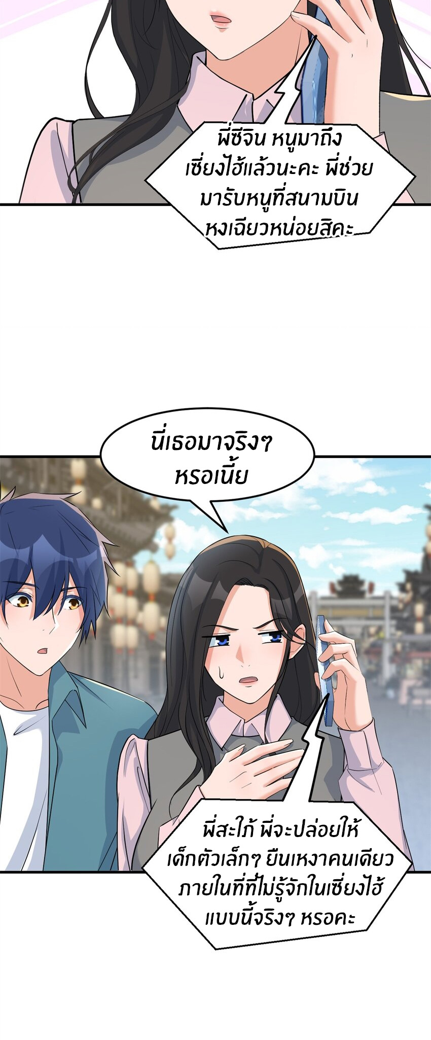 พี่สาวอยากเล่นคุณ ตอนที่ 235 หน้า 19