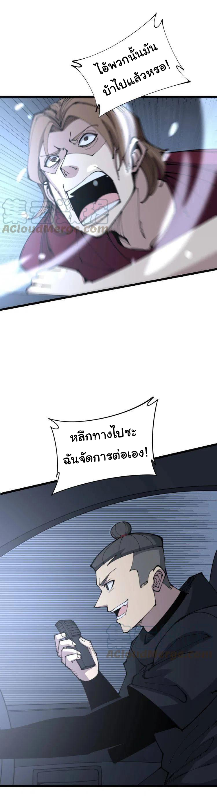 Bad Hand Witch Doctor สุดยอดพ่อมดหมอผี ตอนที่ 206 หน้า 26