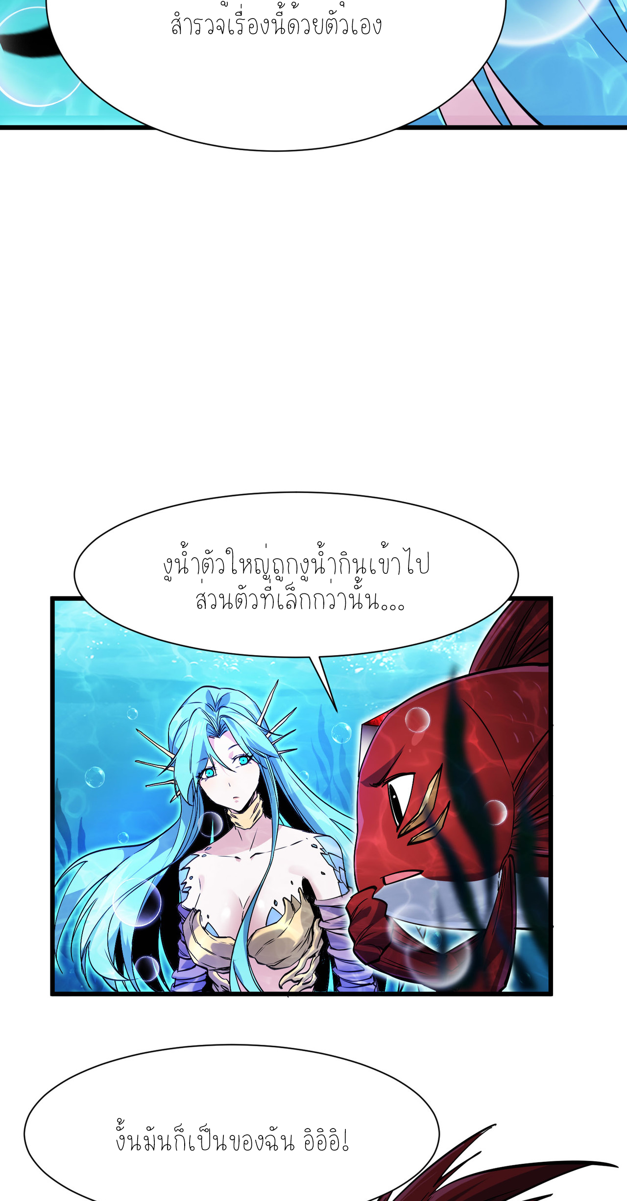 ปลาคาร์ฟ ทมิฬ ตอนที่ 4 หน้า 85