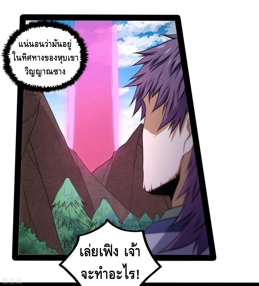 เหยียบย่ำแม่น้ำอมตะ ตอนที่ 73 หน้า 20