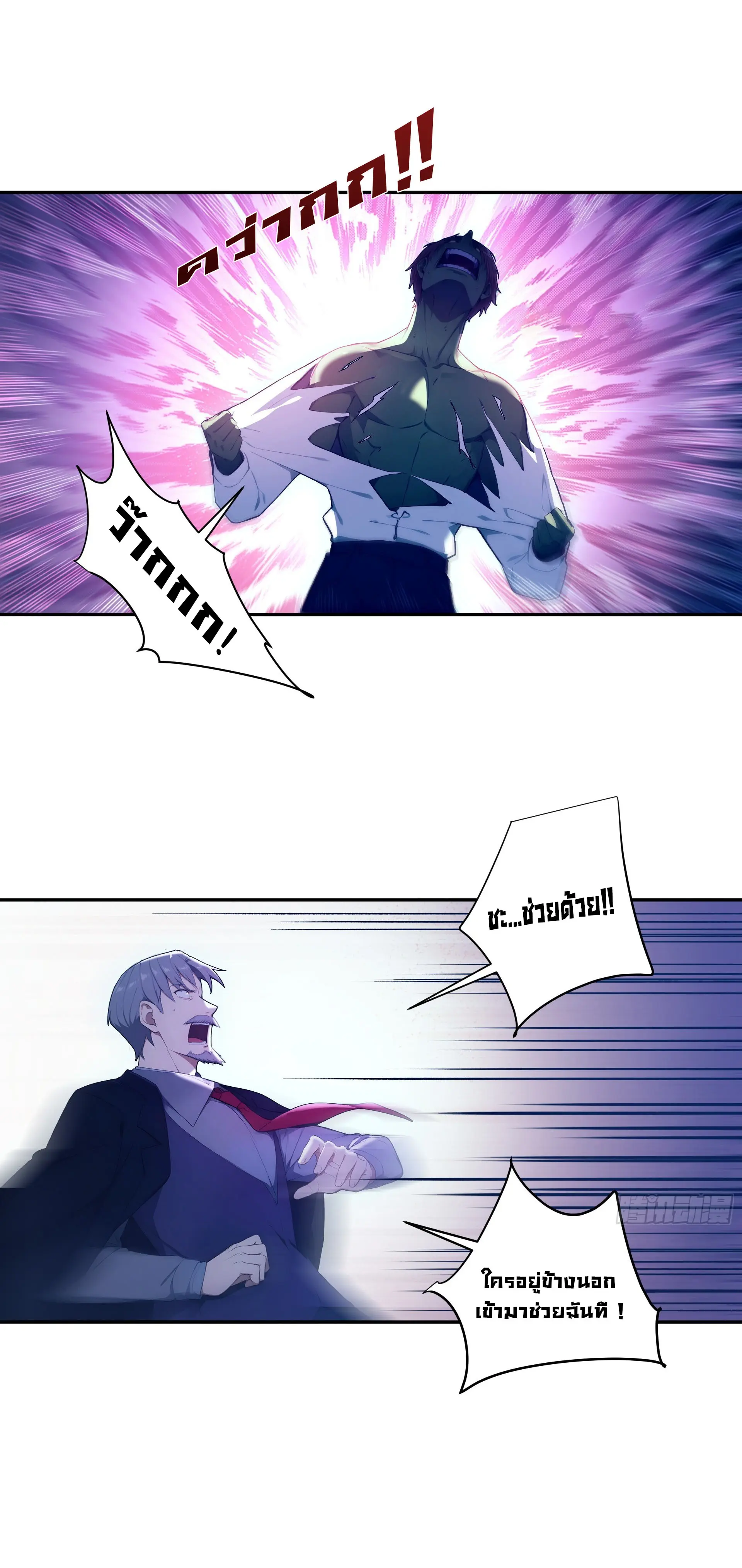พลิกชะตาทีมท้าสวรรค์ ( Doomday Rebirth ) ตอนที่ 14 หน้า 10