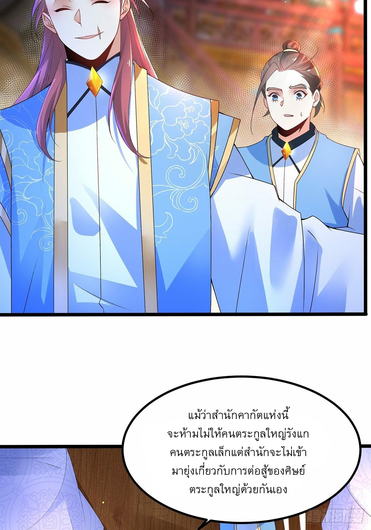 เทพกระบี่มรณะ (ชนจีน) ตอนที่ 9 หน้า 42
