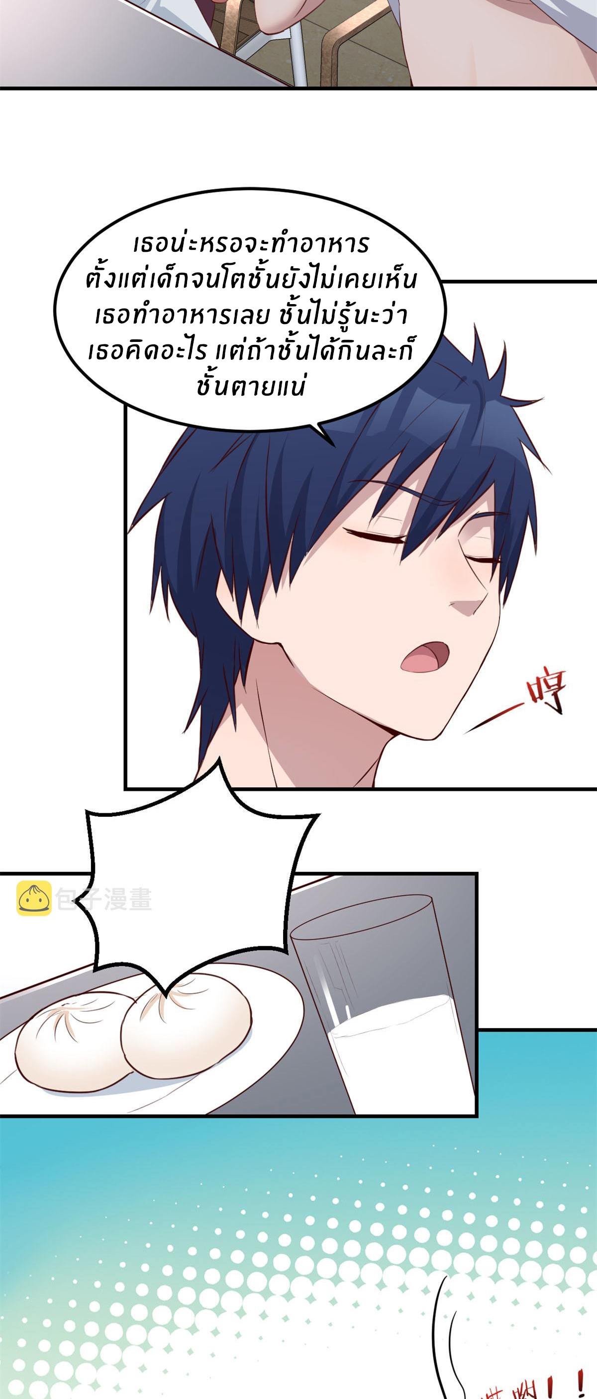 พี่สาวอยากเล่นคุณ ตอนที่ 35 หน้า 7