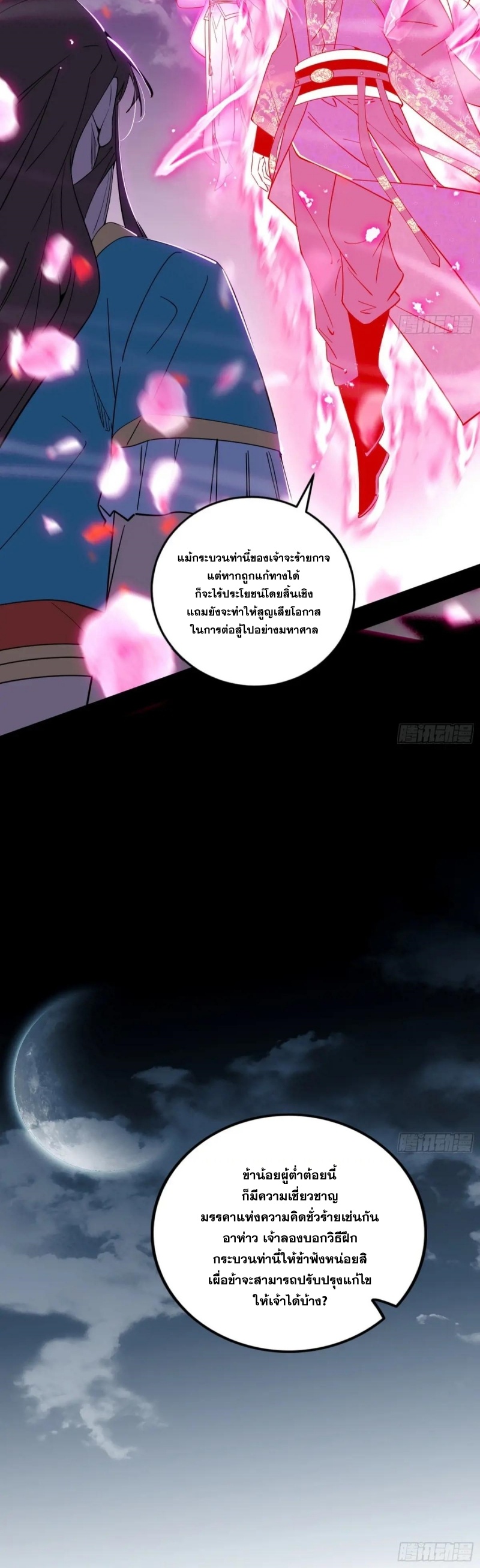 I'm an Evil God ข้าคือจักรพรรดิปีศาจ ตอนที่ 424 หน้า 34