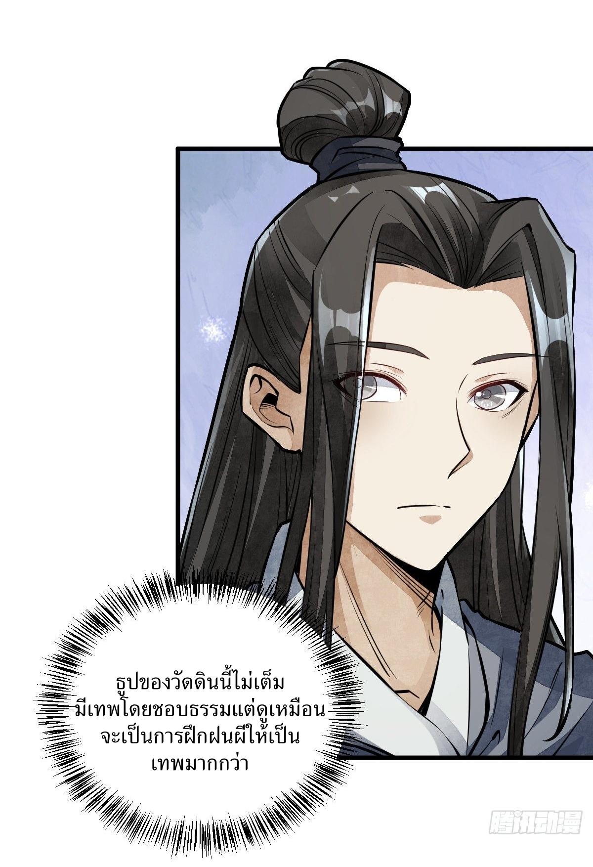 Lan Ke Qi Yuan ตอนที่ 52 หน้า 21