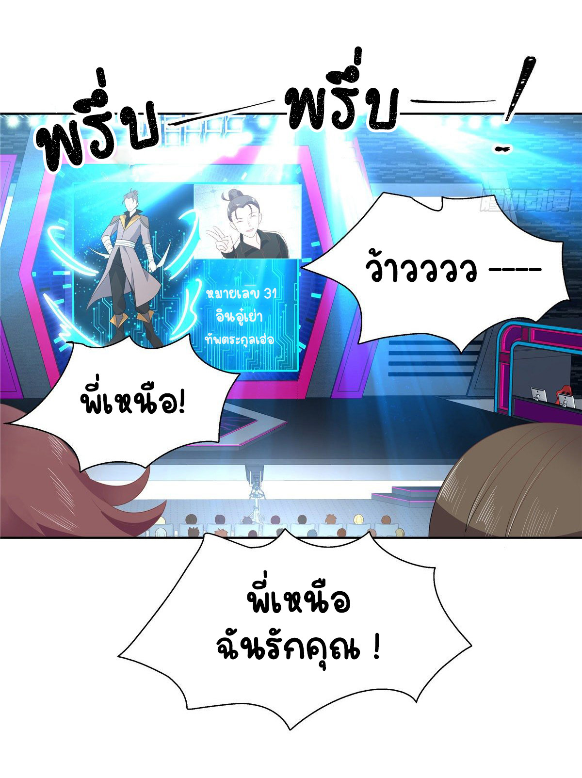 เจ้าชายโรงเรียนแห่งชาติเป็นเด็กผู้หญิง ตอนที่ 98 หน้า 21