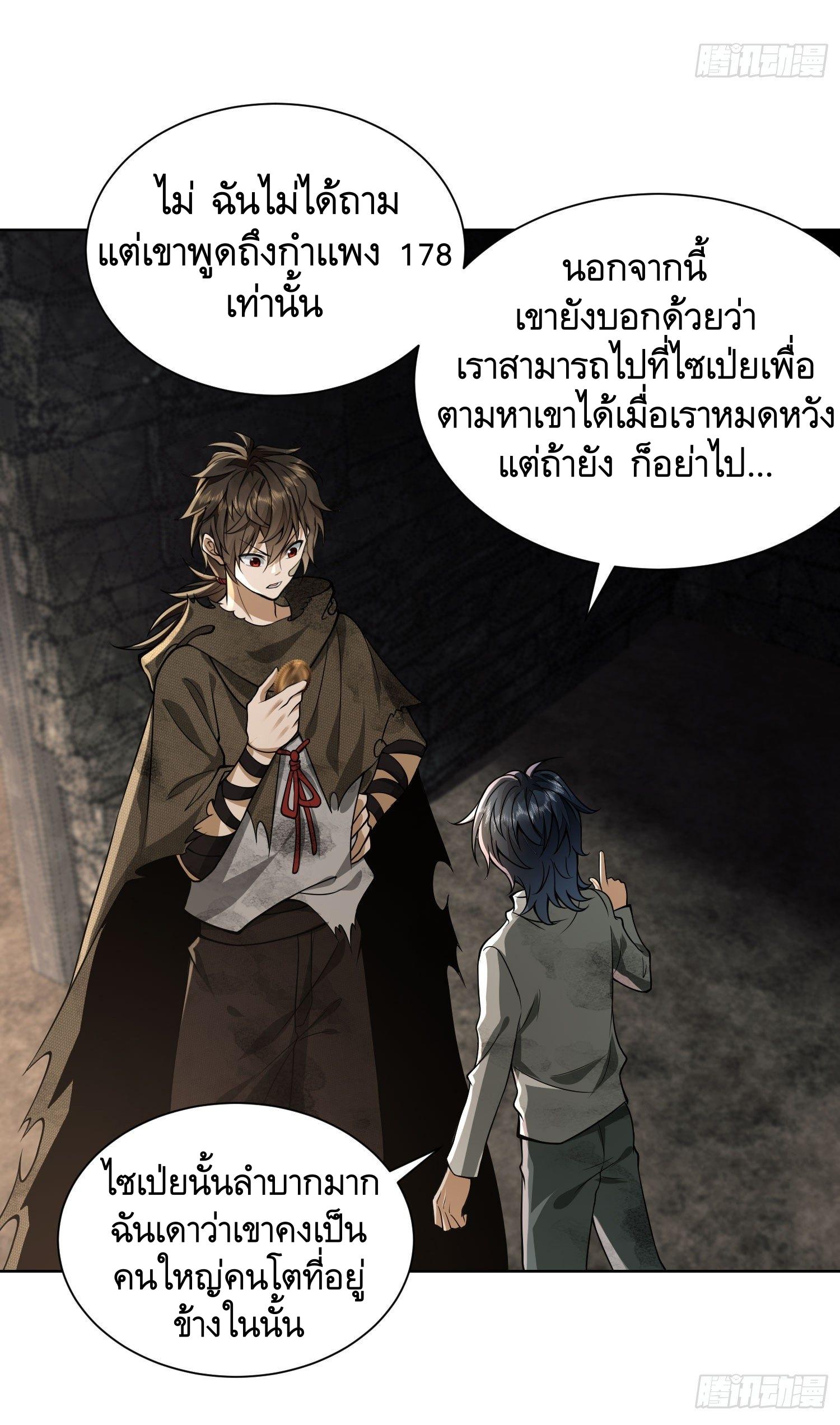 THE FIRST ORDER ตอนที่ 51 หน้า 12