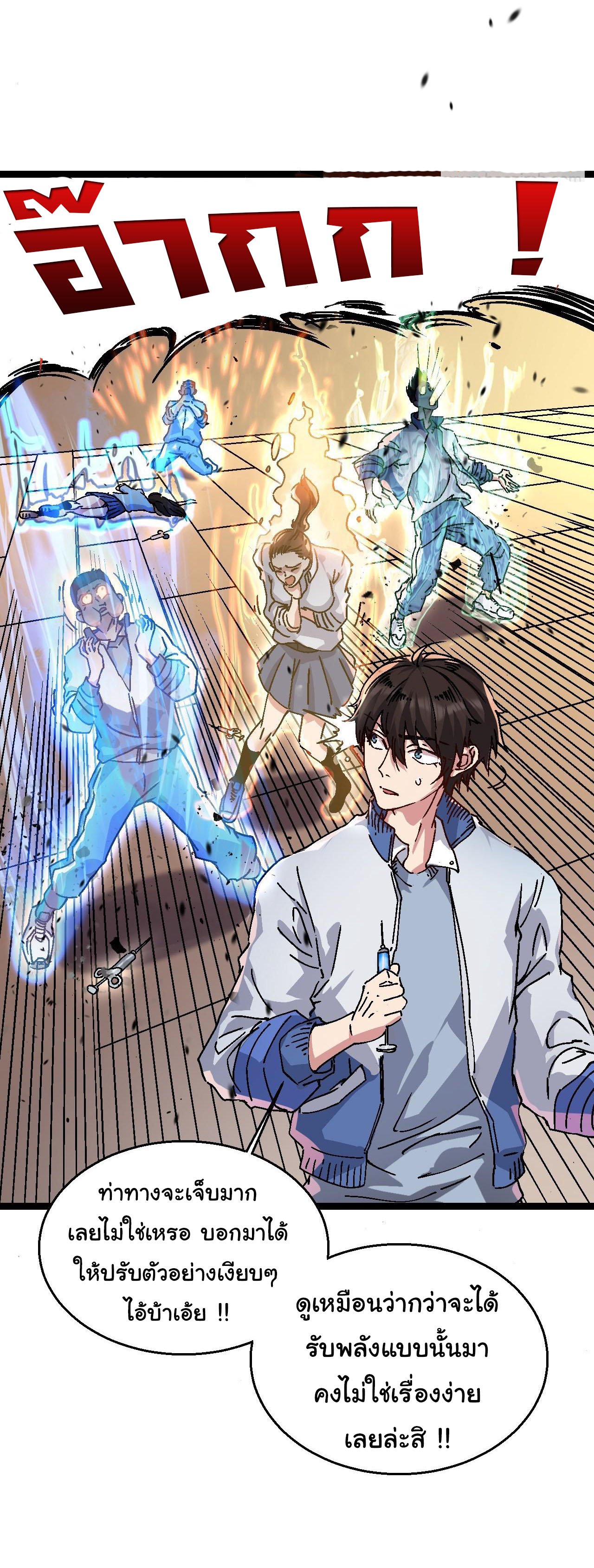 ขอให้ข้าเป็นราชาเเห่งเหล่ามอนเตอร์ ( starting from awakening the king of monsters ) ตอนที่ 1 หน้า 21