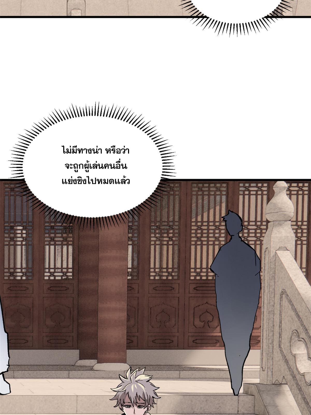 ผู้เล่นสุดโฉด ตอนที่ 9 หน้า 17