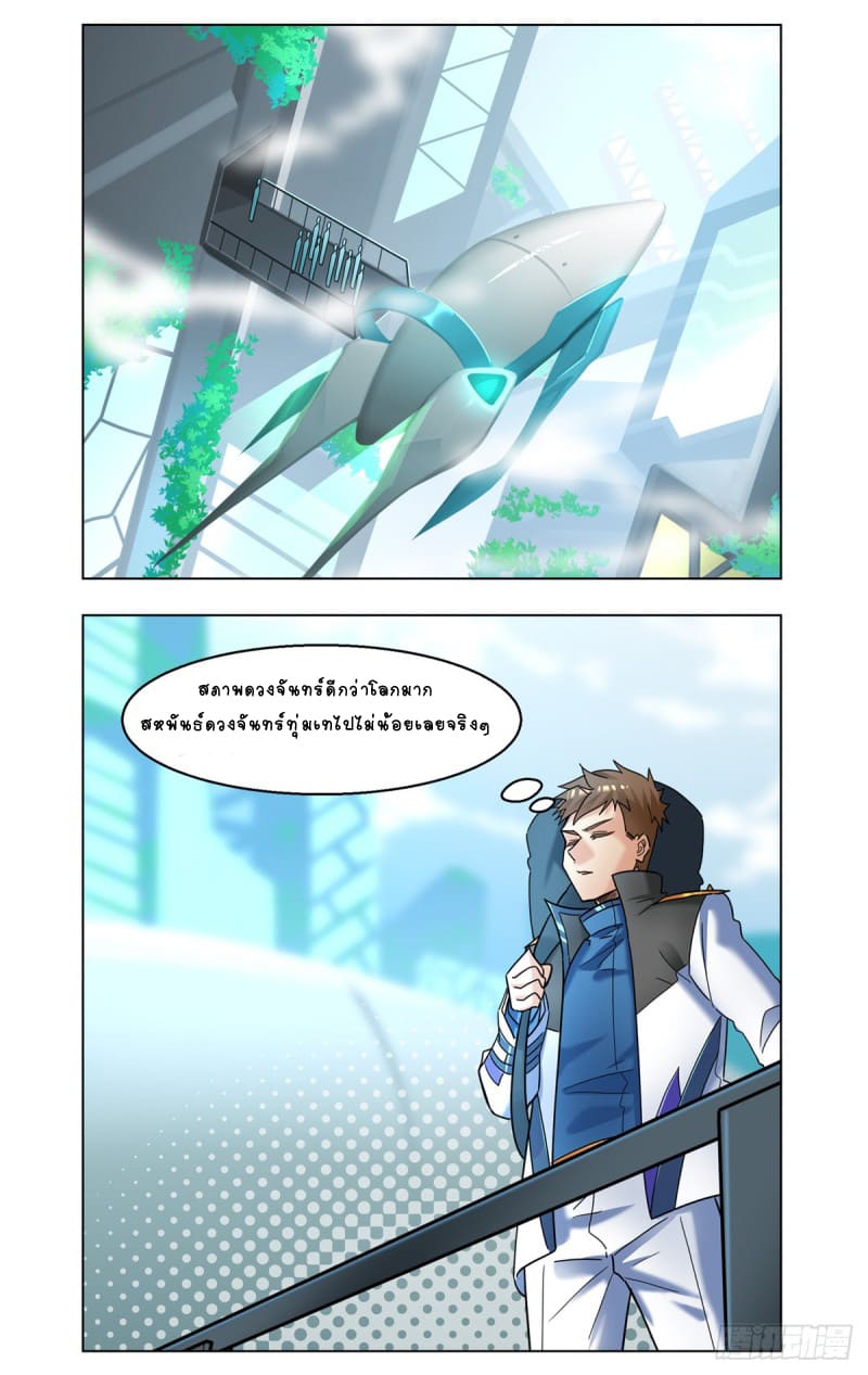 Future Break Point ตอนที่ 37 หน้า 4