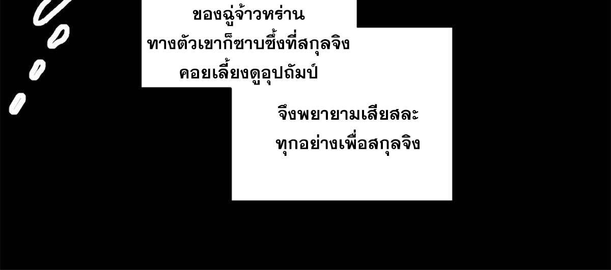 สายลับคนแรกในประวัติศาสตร์ ตอนที่ 28 หน้า 36