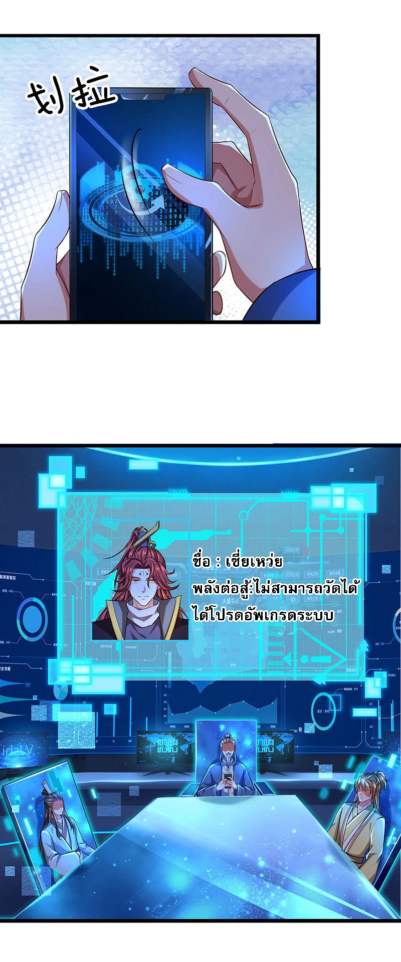 |.สุดยอดระบบเจ้าราชันย์ปีศาจ ตอนที่ 21 หน้า 14
