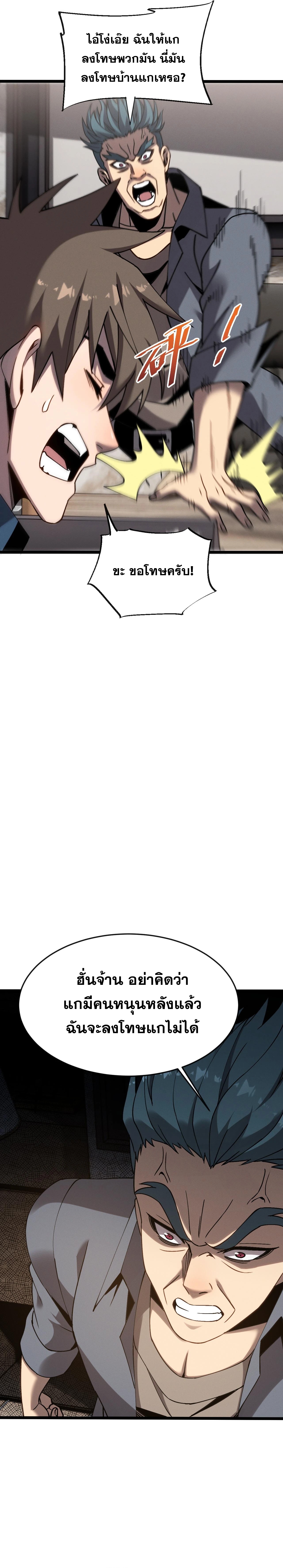 ปรามาสแห่งเทพ ตอนที่ 13 หน้า 5