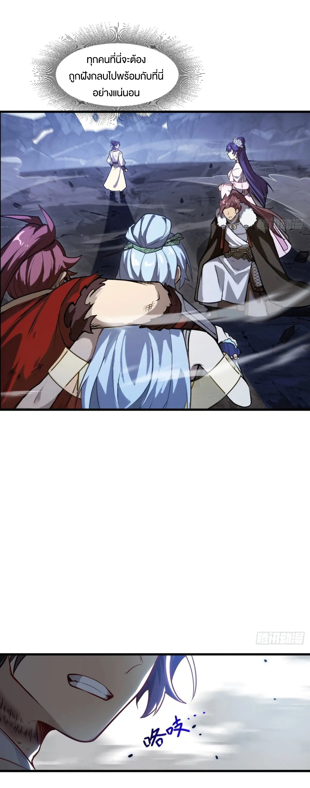 กำเนิดร่างเทวะบรรพกาล ตอนที่ 61 หน้า 20