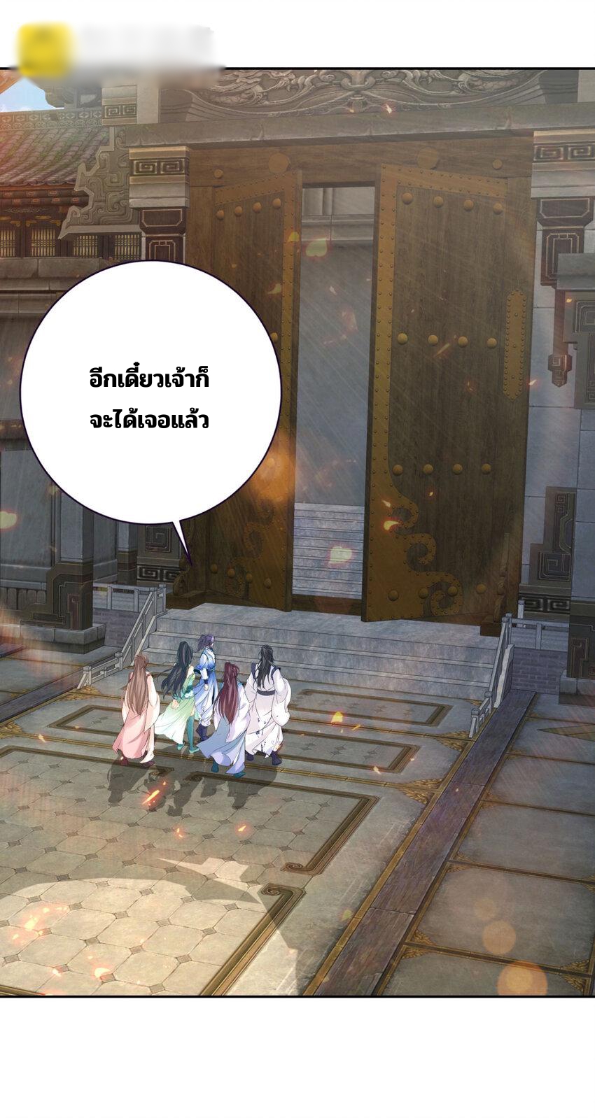 จักรพรรดิวิญญาณศักดิ์สิทธิ์ (ทันจีน) ตอนที่ 319 หน้า 25