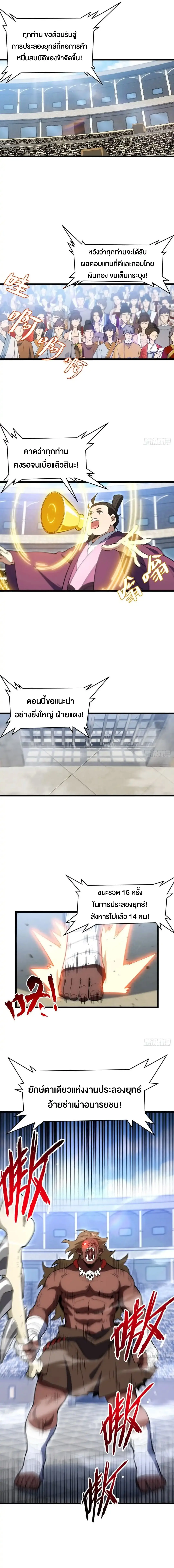 กำเนิดร่างเทวะบรรพกาล ตอนที่ 122 หน้า 8