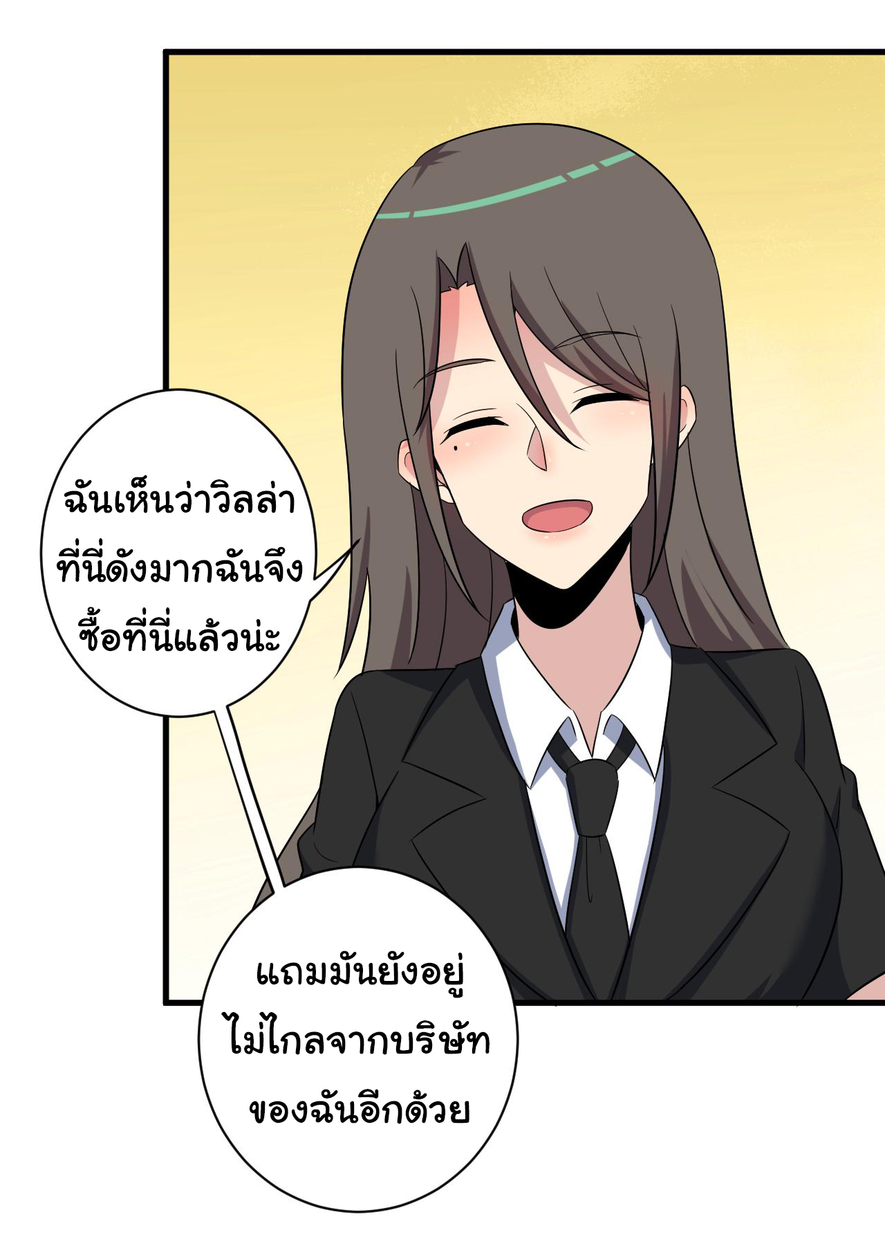 Sanjie Taobao Store ระบบร้านค้าเทพเจ้า ตอนที่ 252 หน้า 6