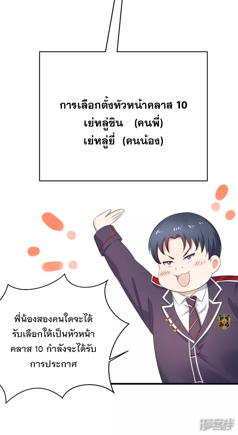 ระบบแห่งการล้างแค้น ตอนที่ 10 หน้า 9