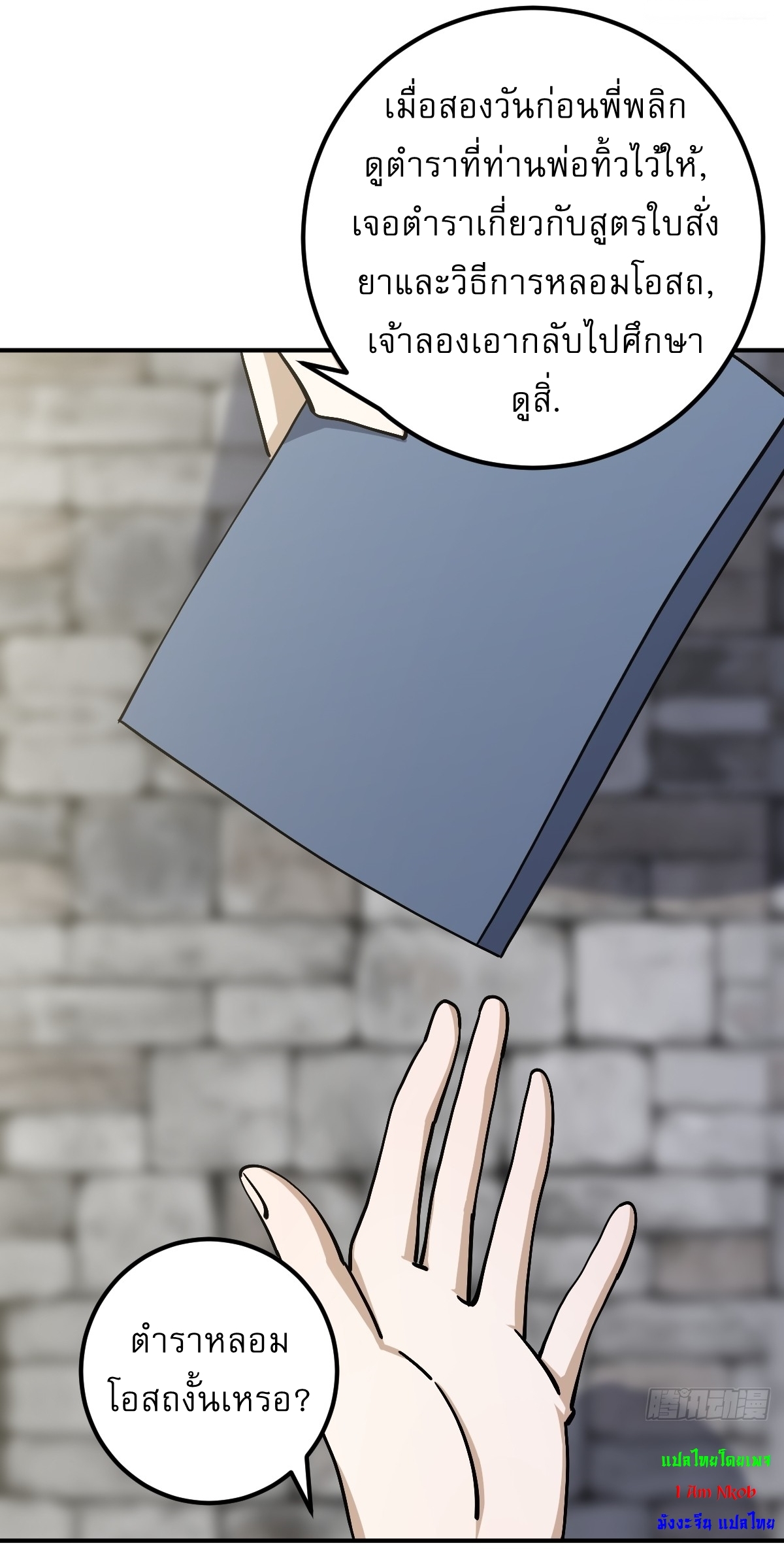 เก็บตัวร้อยปี จากนี้พี่ขอเทพ! INVINCIBLE AFTER A HUNDRED YEARS OF SECLUSION ตอนที่ 32 หน้า 5