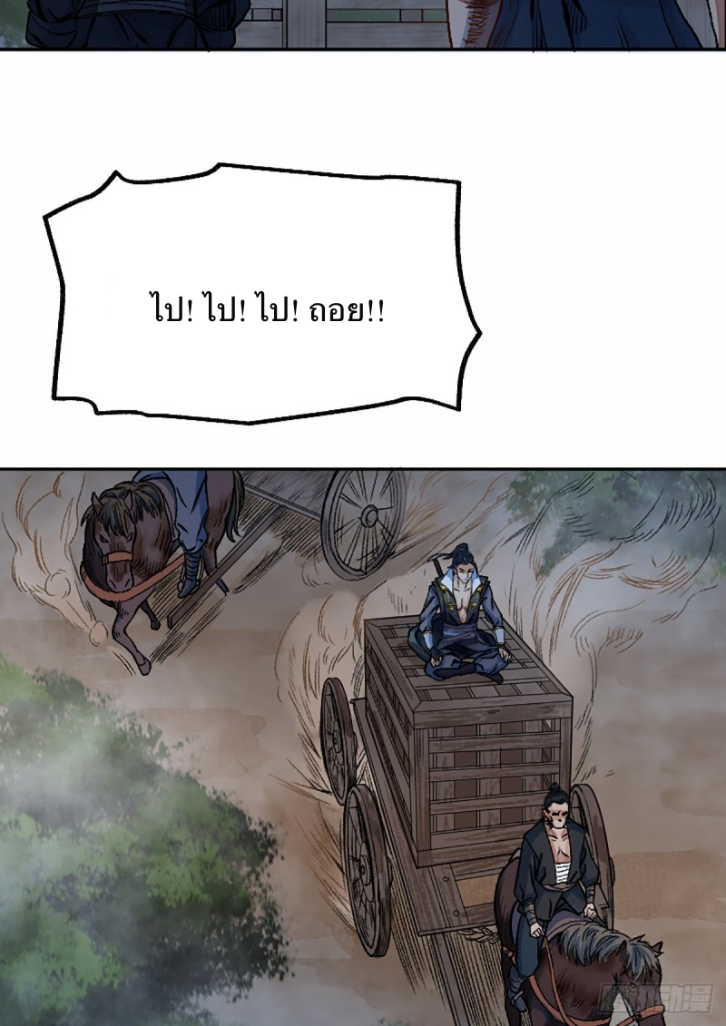 นักล่าปีศาจมือฉกรรจ์ ตอนที่ 7 หน้า 27