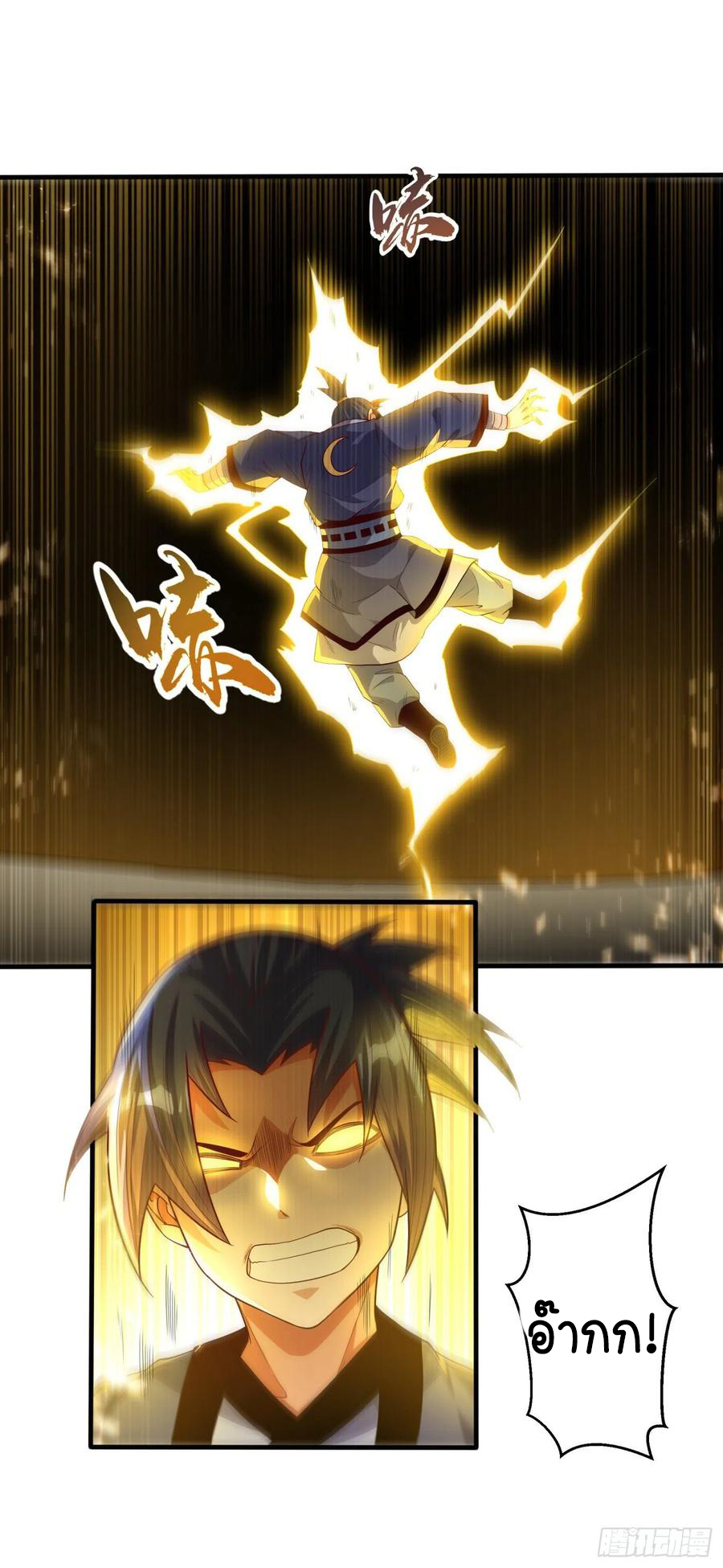 Wu ni ตอนที่ 88 หน้า 3