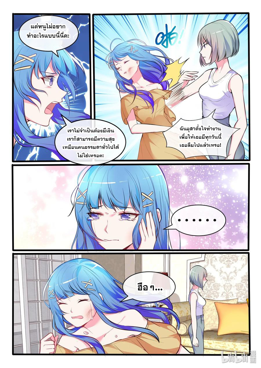 โครตเกรียน เซียนฮาเร็ม ตอนที่ 18 หน้า 11