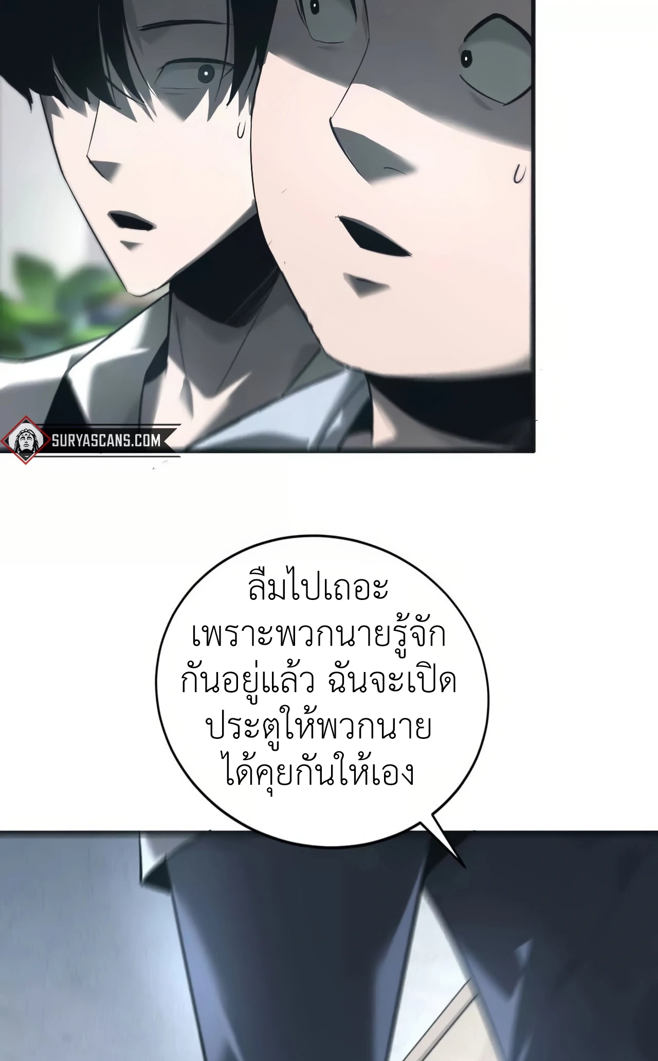 ยอดคน ณ โลกออนไลน์ ตอนที่ 8 หน้า 6